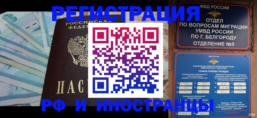 временная регистрация недорого в Аксае