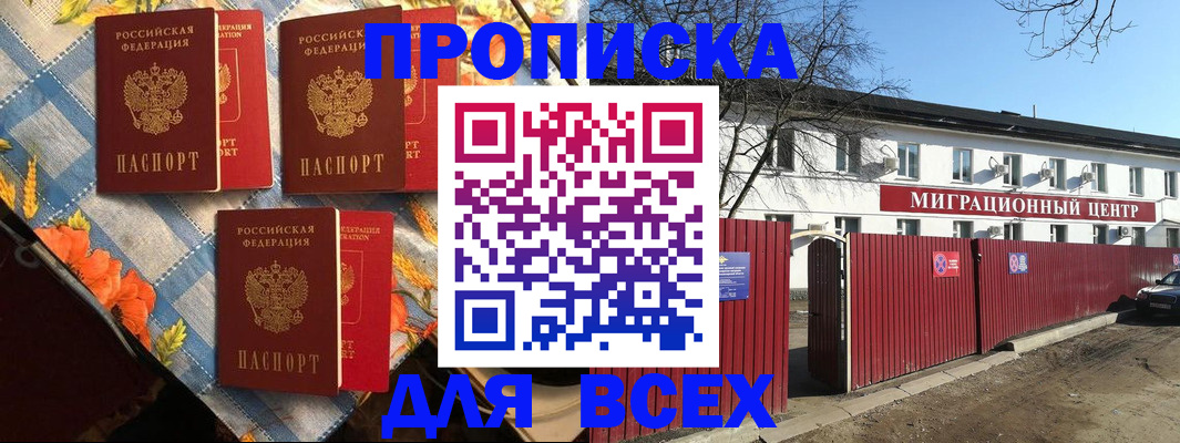 прописка гарантия в Аксае