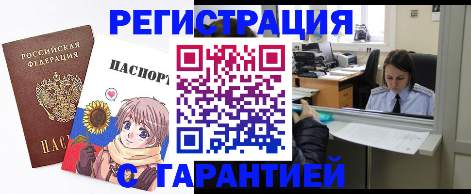 прописка для кредита в Аксае